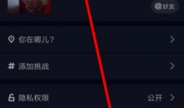 怎么发抖音视频